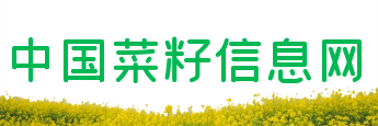 中国菜籽信息网